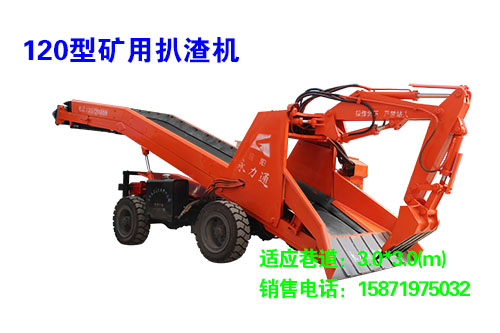 四川巷道扒渣機